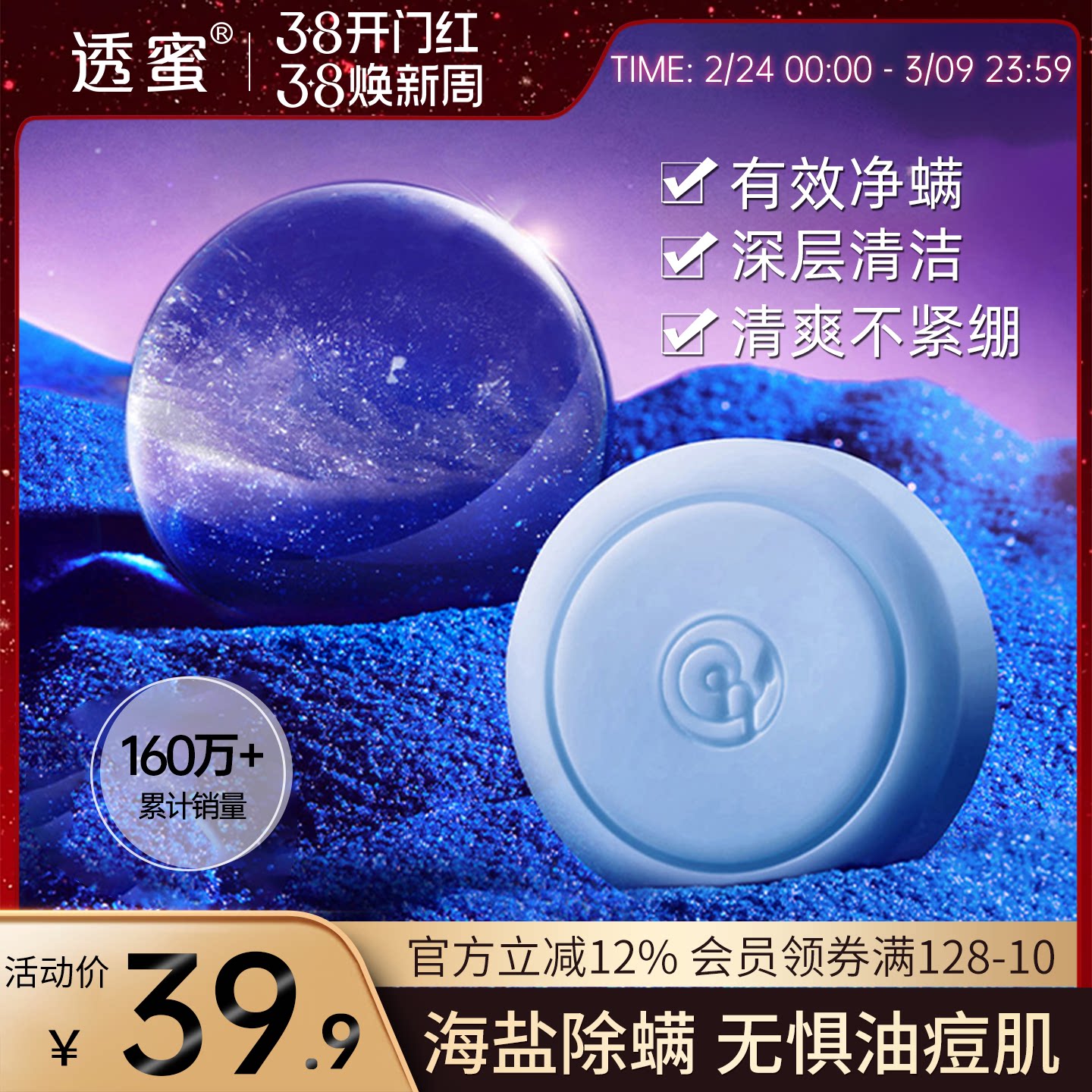 透蜜净螨除螨皂面部男女螨虫皂男士深层清洁沐浴脸部洗脸香皂 - 透蜜旗舰店出品