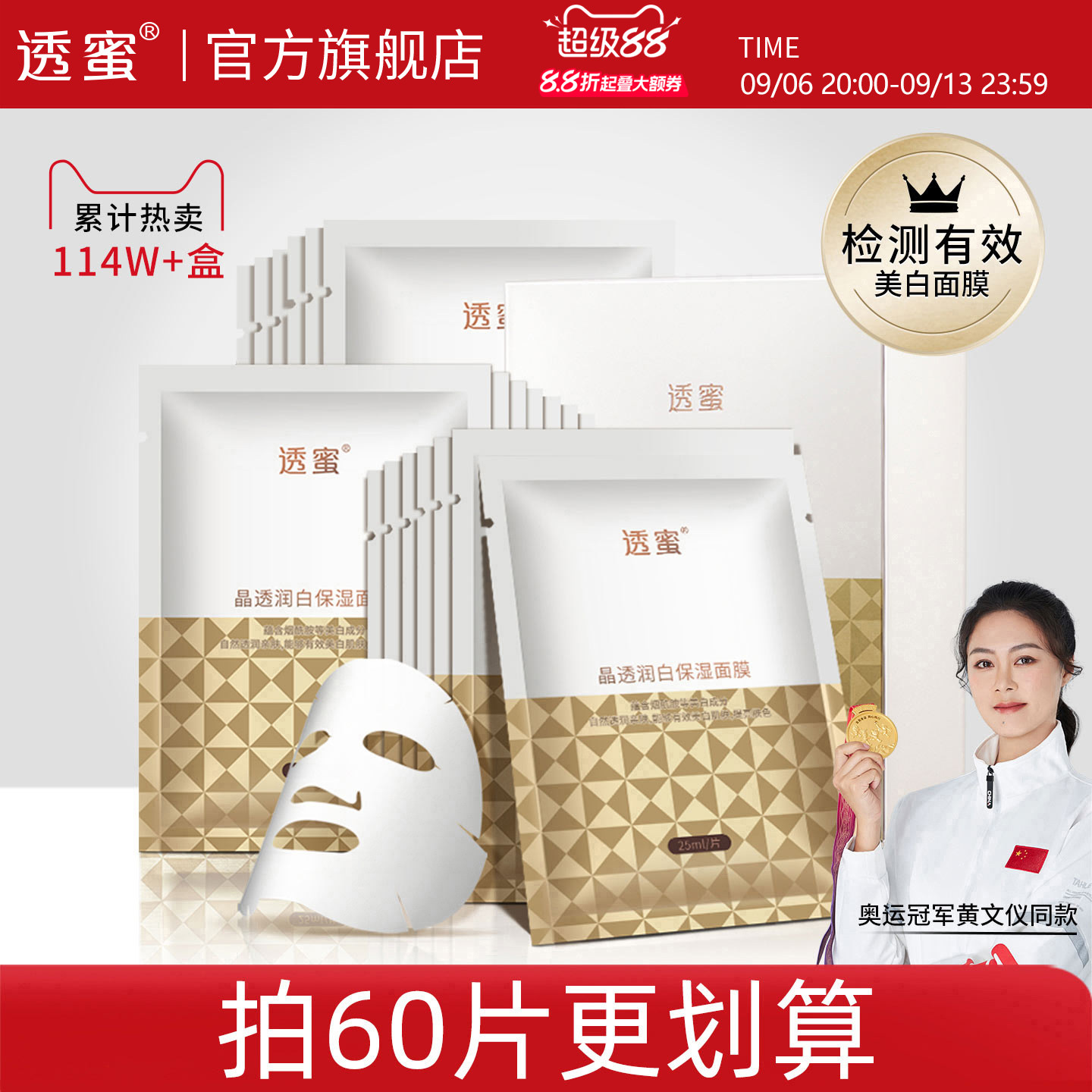 透蜜补水美白面膜烟酰胺玻尿酸祛淡斑提亮肤色保湿收毛孔男女专用