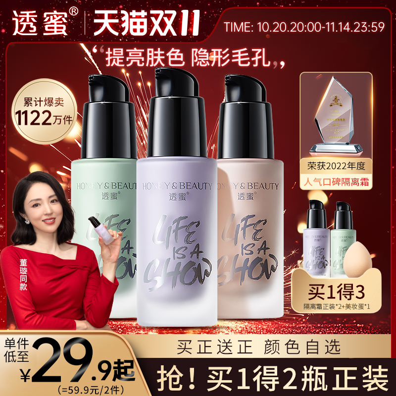 透蜜美白防晒隔离霜妆前乳保湿打底遮瑕三合一素颜霜旗舰店正品