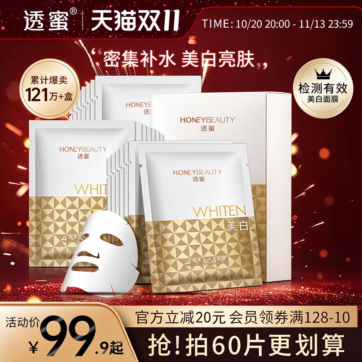 透蜜补水美白面膜烟酰胺玻尿酸祛淡斑提亮肤色保湿收毛孔男女专用