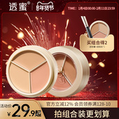 透蜜三色遮瑕膏遮瑕盘遮盖黑眼圈泪沟推荐 官方旗舰店正品