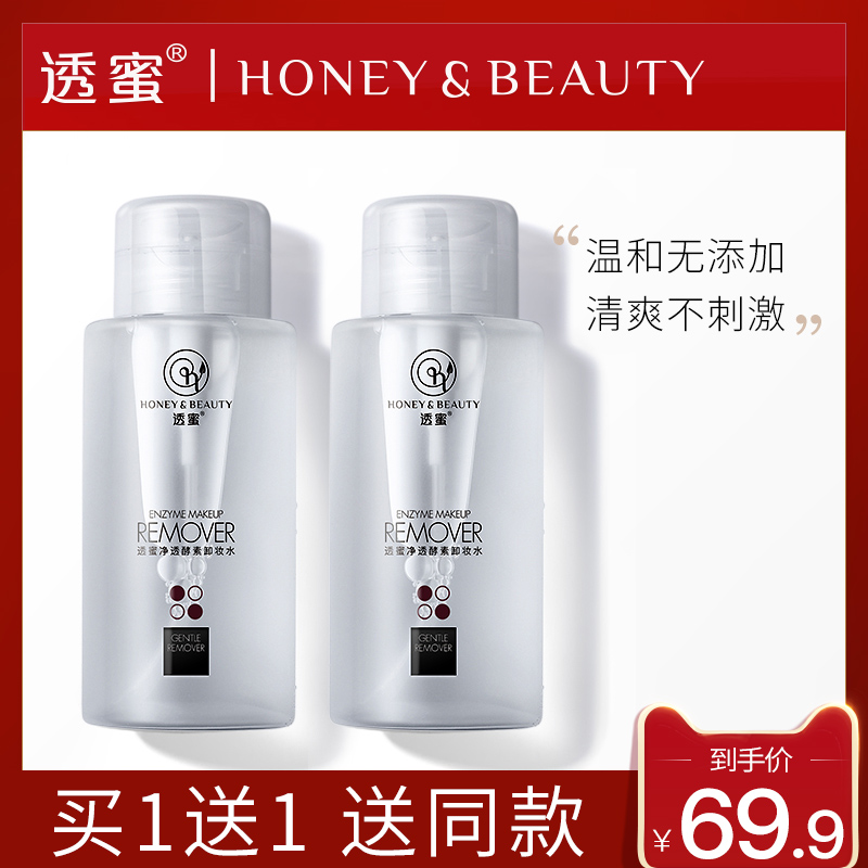透蜜女卸妆水眼唇脸三合一温和深层清洁按压瓶学生卸妆乳正品