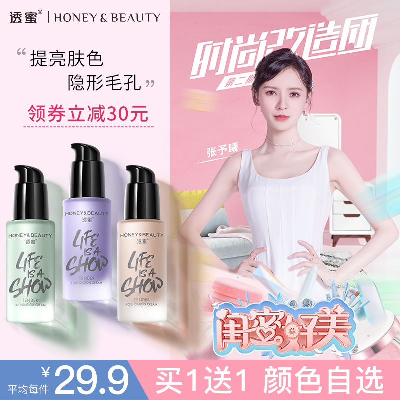 3透蜜隔离霜爆水妆前乳遮瑕三合一素颜霜女学生妆前打底旗舰店正品