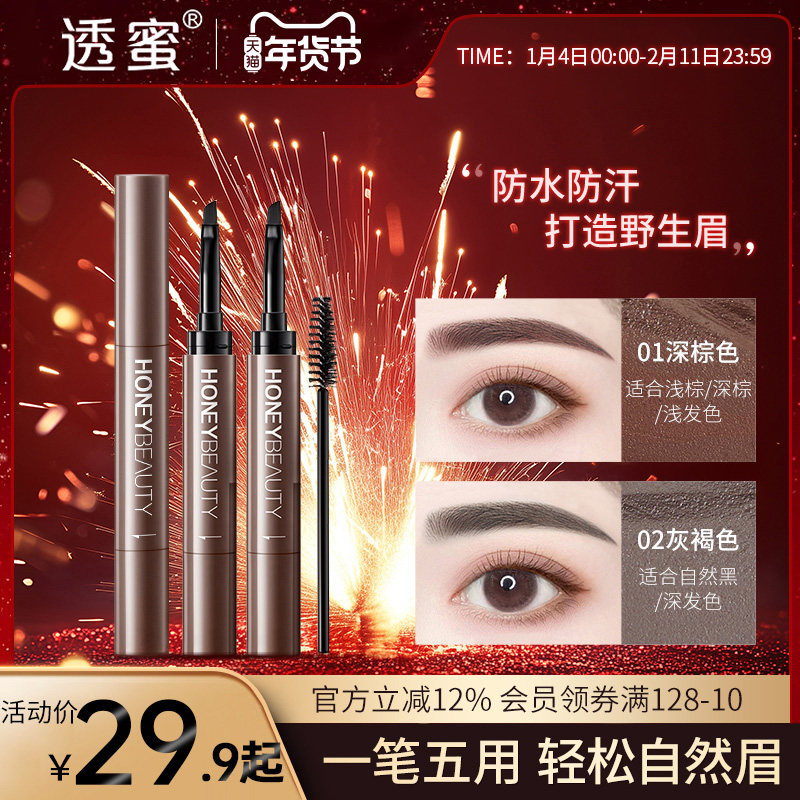 透蜜眉膏笔防水持久不脱色染眉野生眉水眉笔眼线二合一正品女眉粉