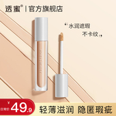 透蜜遮瑕液遮盖泪沟黑眼圈黑遮暇笔盘遮瑕疵