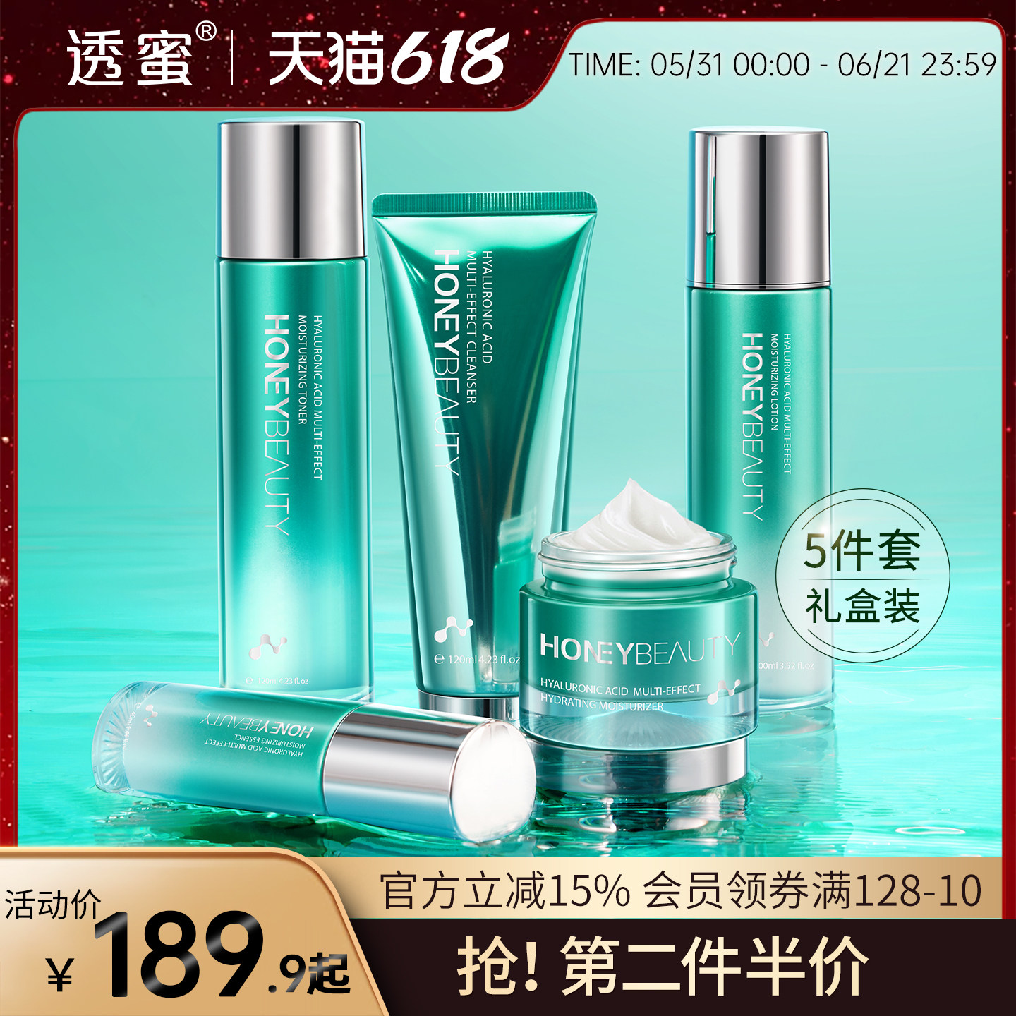 透蜜八杯水套装正品神经酰胺护肤补水乳液保湿玻尿酸化妆品男女