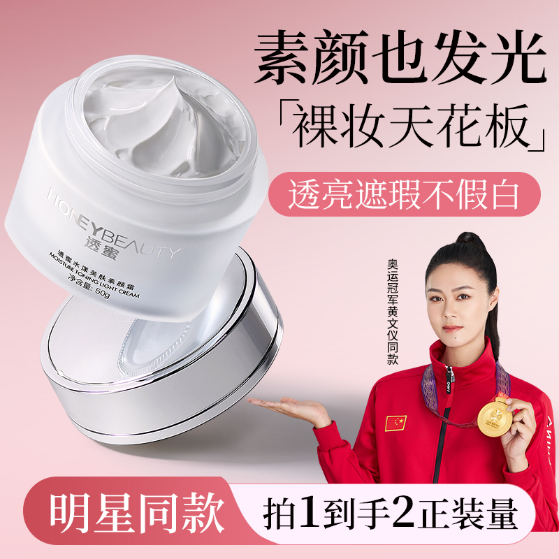 素颜霜脸部女遮瑕隔离三合一面霜