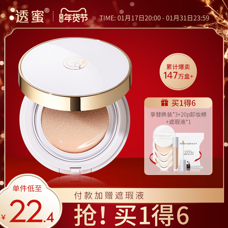 透蜜气垫BB霜女遮瑕保湿持久不脱妆隔离粉底cc官方正品旗舰店