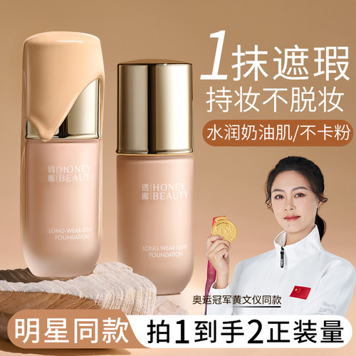 透蜜粉底液持久遮瑕保湿女学生