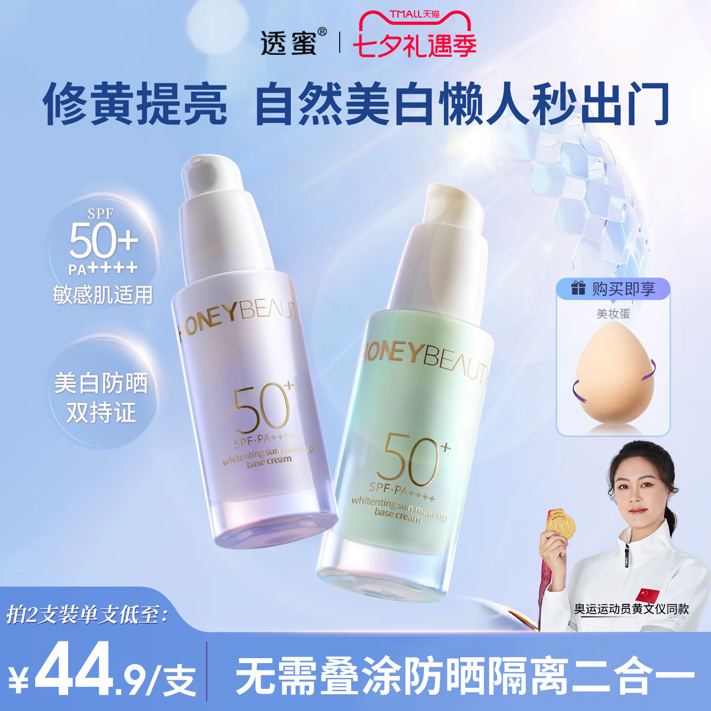 高防晒+调色+提亮+美白多效合一
