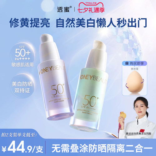 高防晒+调色+提亮+美白多效合一