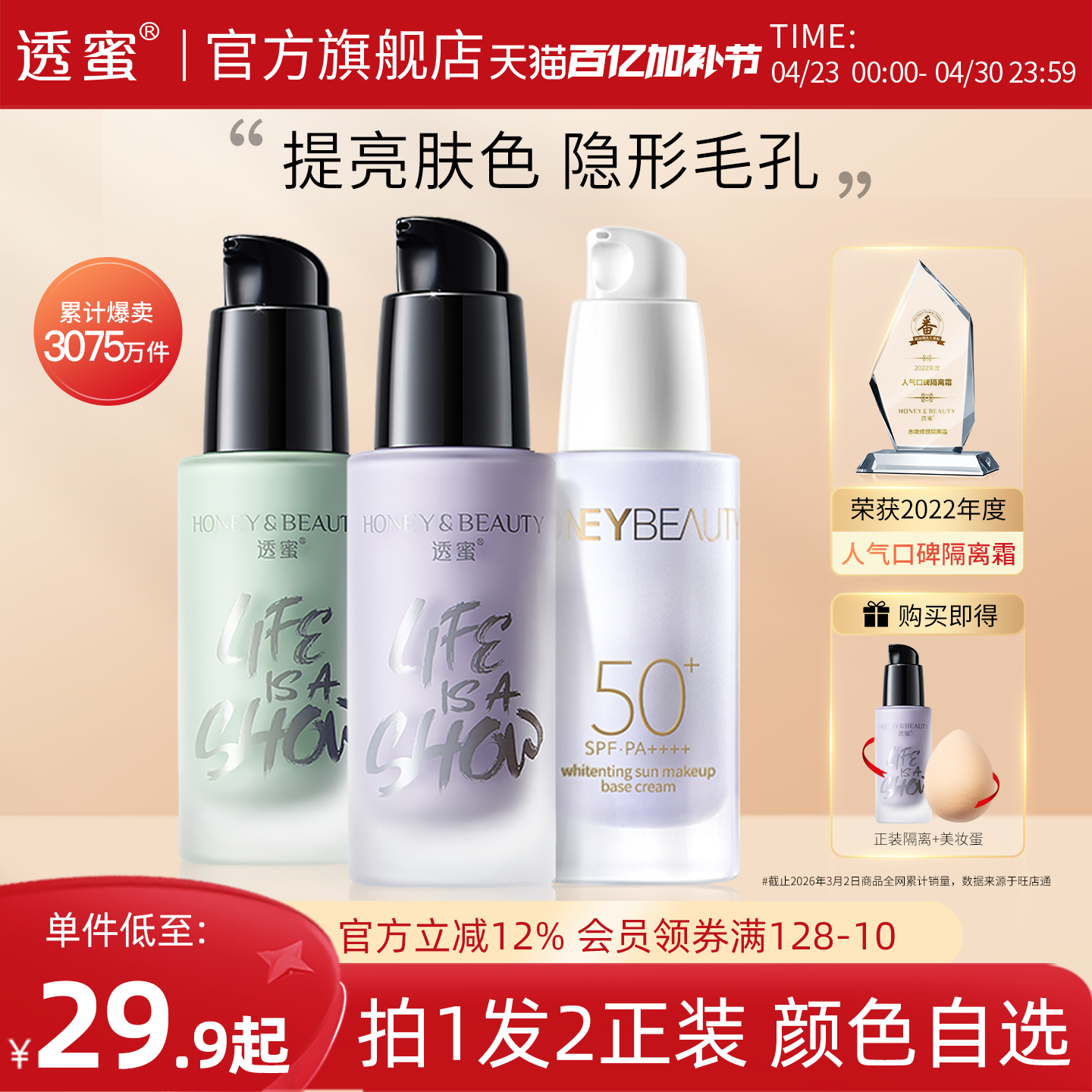 透蜜美白防晒隔离霜妆前乳保湿打底遮瑕三合一素颜霜旗舰店正品