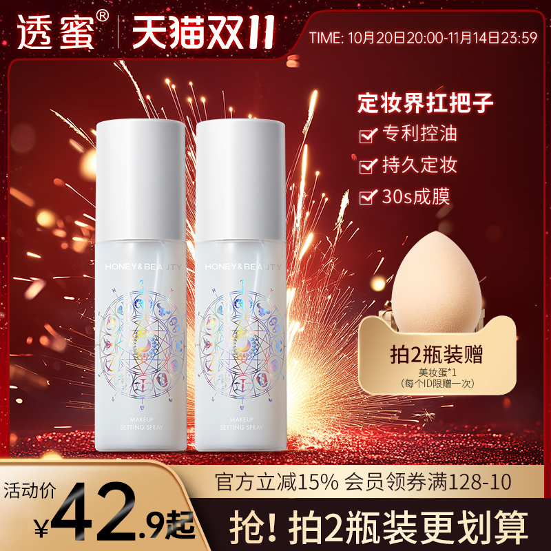 定妆喷雾透蜜保湿补水