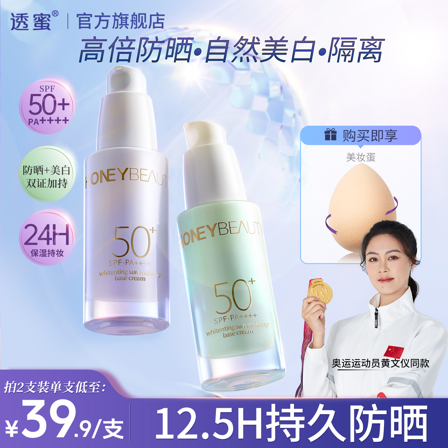 美白+高倍防晒+隔离+妆前四合一