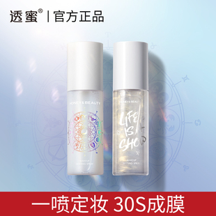 透蜜定妝噴霧持久定妝不易脫妝快速定妝干皮保濕 補(bǔ)水散粉110ml