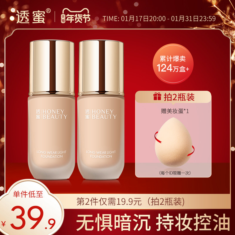 透蜜粉底液持久保湿遮瑕膏粉霜水润裸妆bb霜女学生平价正品化妆品