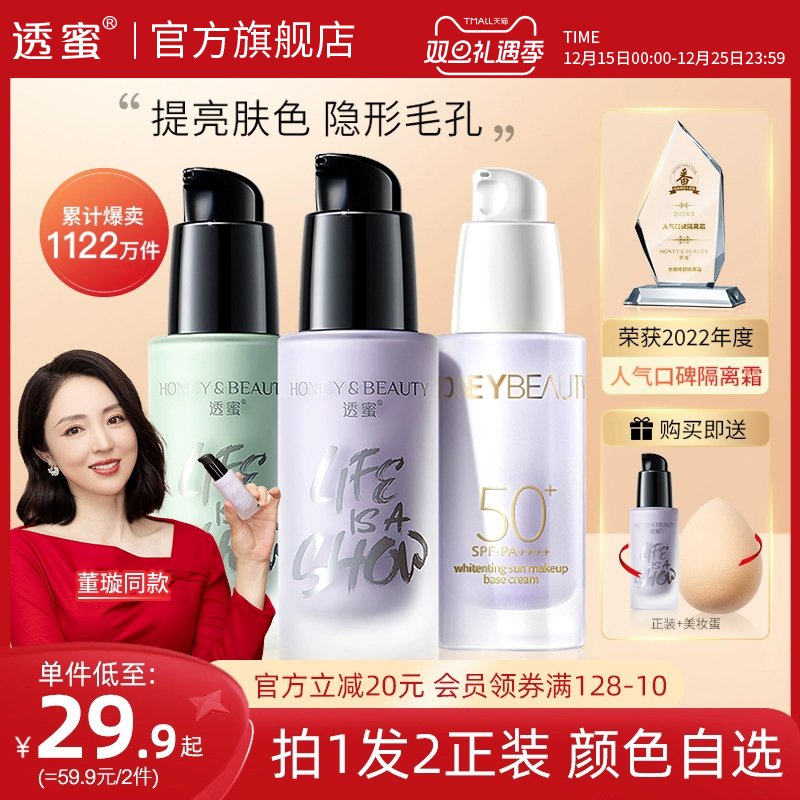 透蜜美白防晒隔离霜妆前乳保湿打底遮瑕三合一素颜霜旗舰店正品