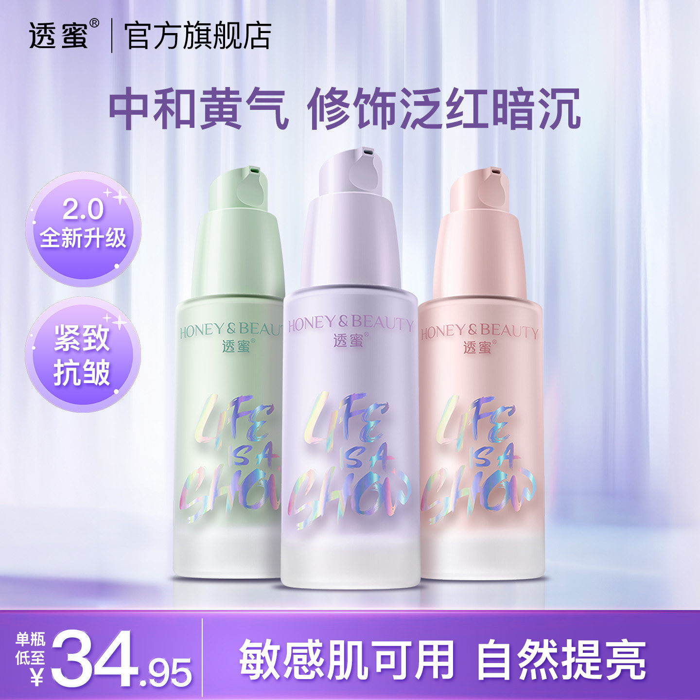 透蜜【全新升级】隔离霜妆前乳提亮修黄保湿打底遮瑕三合一素颜霜