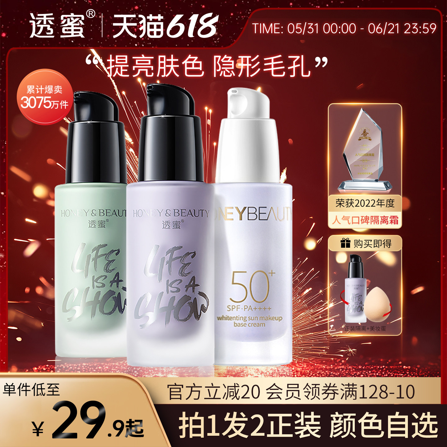 透蜜美白防晒隔离霜妆前乳保湿打底遮瑕三合一素颜霜旗舰店正品