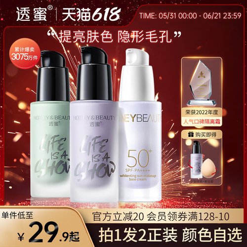 美白遮瑕三合一素颜霜学生妆前乳