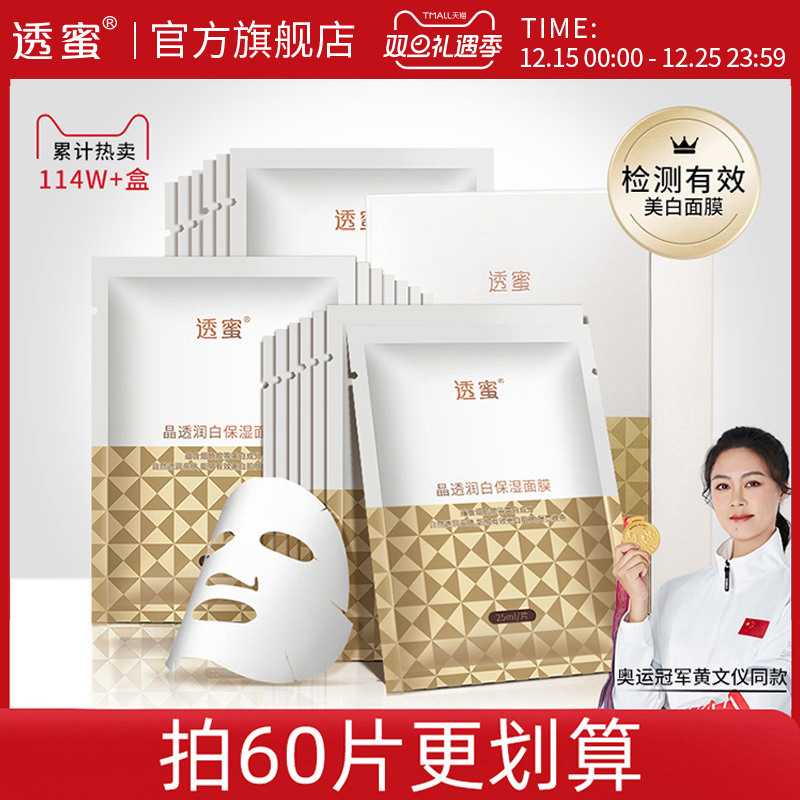 透蜜补水美白面膜烟酰胺玻尿酸祛淡斑提亮肤色保湿收毛孔男女专用