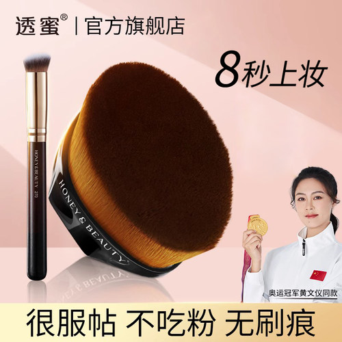 透蜜55号魔术粉底刷不吃粉无痕