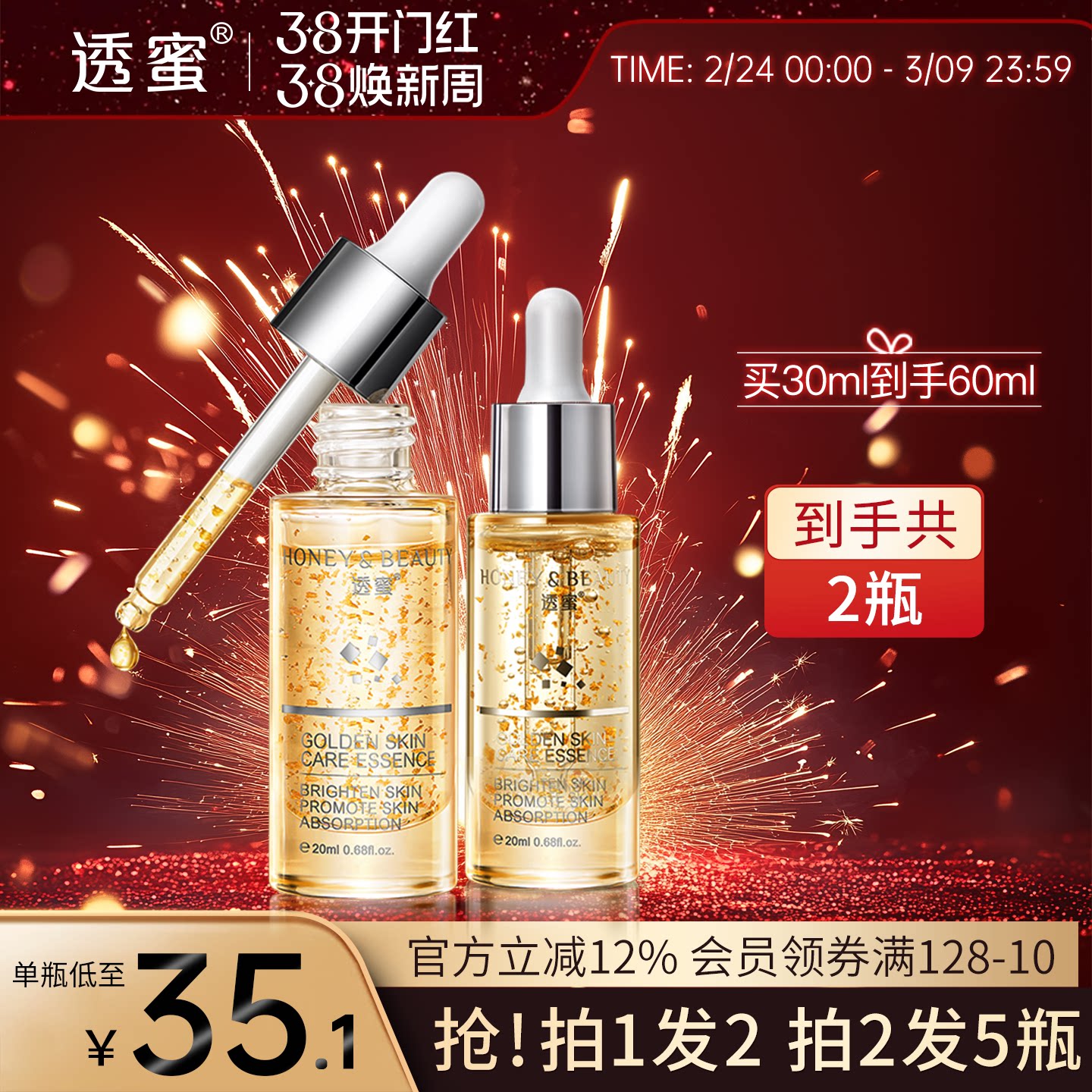 透蜜烟酰胺原液3%黄金精华液保湿补水亮肤面部精华肌底液