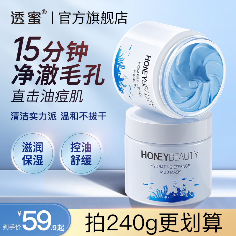 透蜜控油补水涂抹式清洁面膜