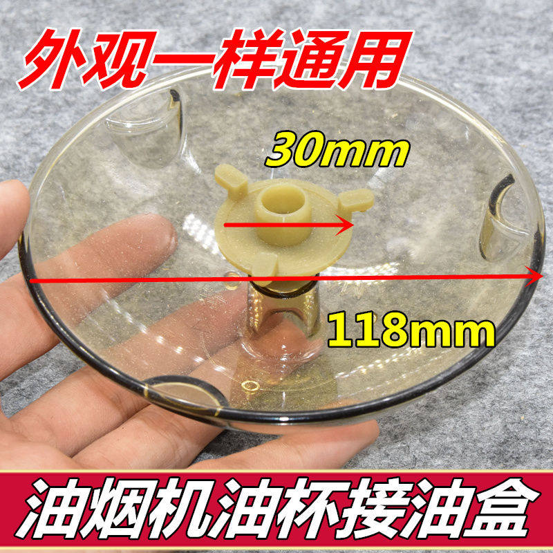 抽油烟机配件油杯接油盒通用油碗吸油烟机三凹槽油壶过滤网接油杯,大家电,烟机灶具配件,淘宝优惠券,粉丝福利购,淘宝优惠卷