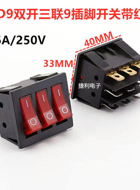 KCD3-302N三联红色带灯9脚2档 船型开关翘板3合1组合电暖电炒锅