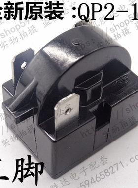QP2-15C全新冰箱压缩机启动器 三插片 15殴 各品牌通用
