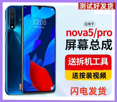 适用华为nova5手机屏幕总成nova5pro显示液晶内外带框屏一体