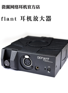 VE微翼 Defiant 耳机放大器 支持平衡单端 内置电池可便携式 台式