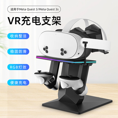 Meta Quest 3S充电支架桌面收纳展示RGB灯效quest3快充支架VR配件