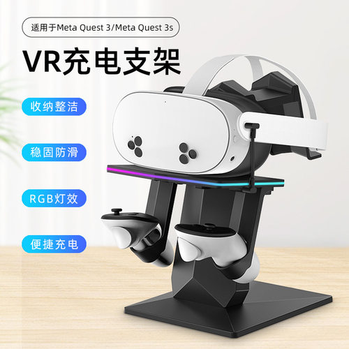 Meta Quest 3S充电支架桌面收纳展示RGB灯效quest3快充支架VR配件