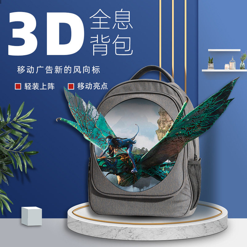 新款显眼包超清3D全息背包 移动广告 30cmDD代驾背包引流吸睛
