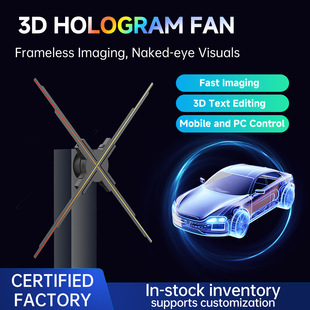 全息投影仪裸眼3D立体悬浮成像LED旋转风扇音频广告机智能设备