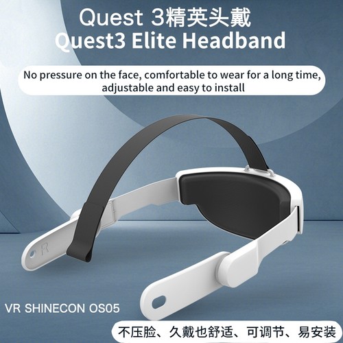 VR Shinecon适配Quest 3精英头带减压舒适可调节一体机头带配件