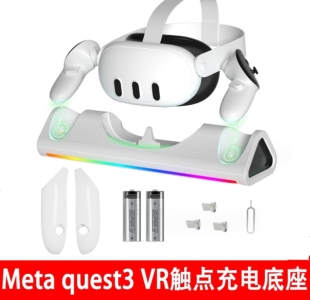 Meta 带RGB炫彩灯 VR眼镜手柄磁吸触点充电底座配电池套装 quest3