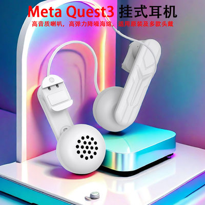 新款Meta Quest3配件独立耳机quest2头戴 高音质扬声器VR配件