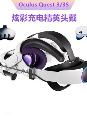 Meta quest3s头戴quest3续航vr头带VR配件可调节替换头戴18W快充