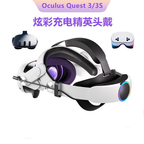 Meta quest3s头戴quest3续航vr头带VR配件可调节替换头戴18W快充