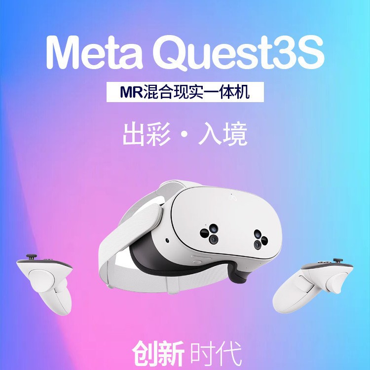 Oculus Quest2VR一体机 全新99新二手游戏智能3D串流vr眼镜Quest3