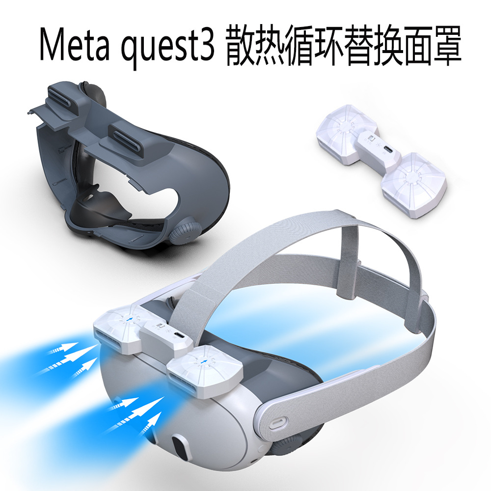 适配Meta quest3空气循环散热替换面罩quest 3防雾化替换面罩配件