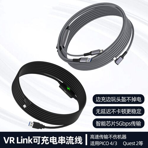 新款mate quest3 Pico4数据线usb3.2 oculus link VR串流线5m