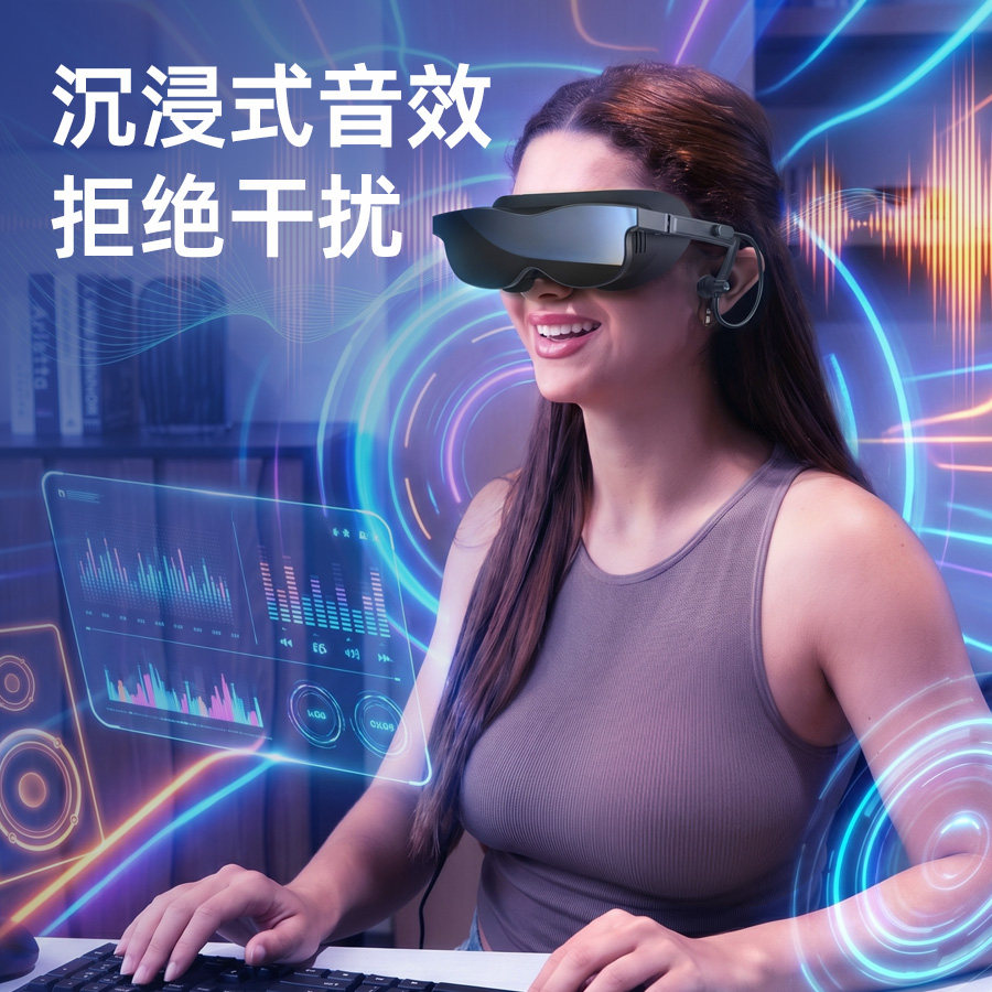 新款AR眼镜私人影院3D观影游戏智能眼镜立体环绕音手机虚拟现实