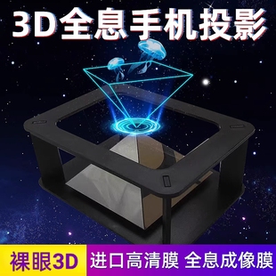 裸眼3D全息手机投影仪盒子迷你微型全息金字塔正倒三角立体展示柜