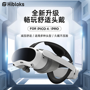 适用于 pico4pro头戴 减重舒适后枕支撑透气棉 VR头戴配件Hibloks