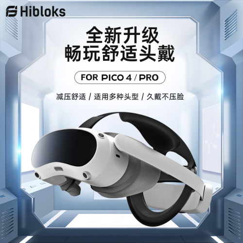 适用于 pico4pro头戴 减重舒适后枕支撑透气棉 VR头戴配件Hibloks