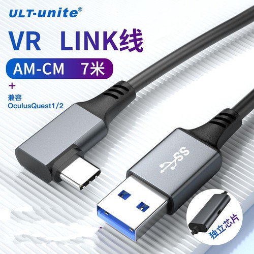 适用Quest 1/2串流线 七米充电信号放大侧弯延长LINK VR线配件